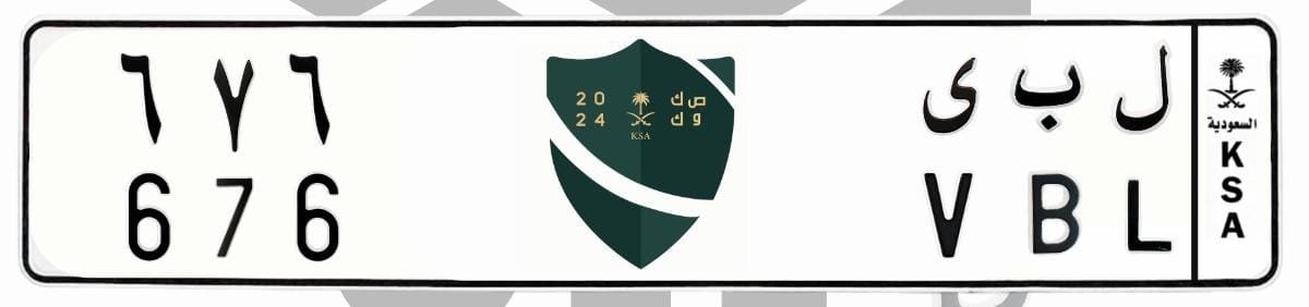 لوحة ل ب ى 676